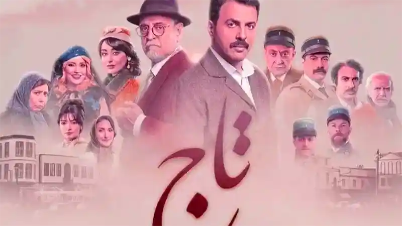 شاهد مسلسل  تاج